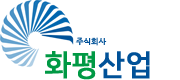 화평산업